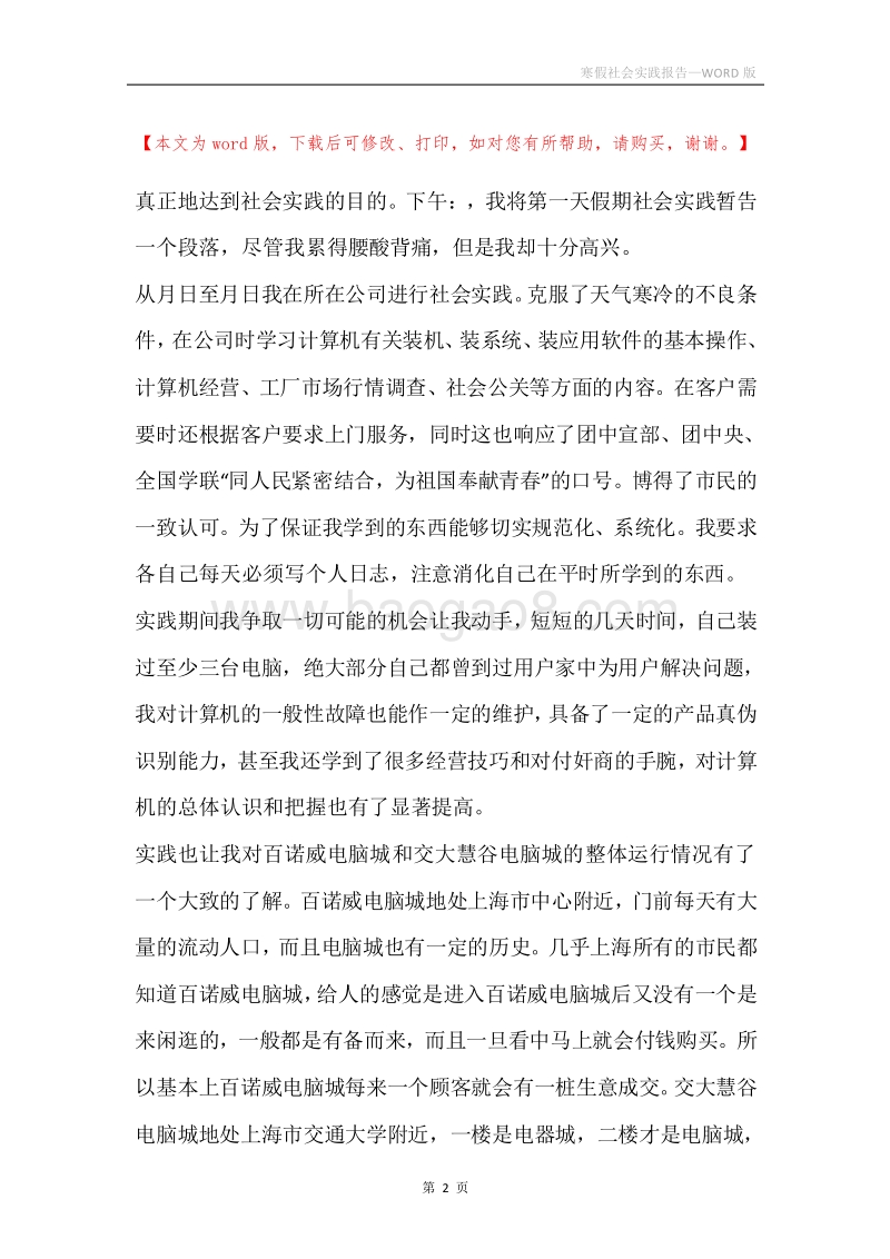 寒假社会实践报告.docx_第2页