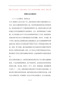 寒假社会实践报告.docx