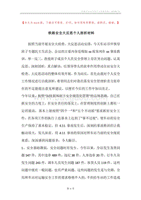 铁路安全大反思个人剖析材料.docx