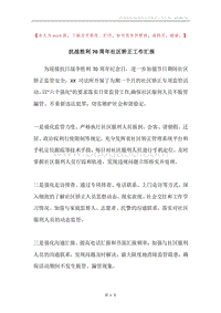 抗战胜利70周年社区矫正工作汇报.docx