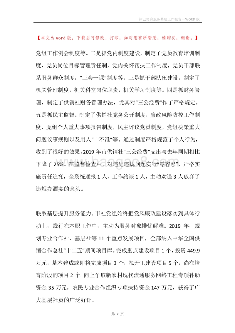 律己修身服务基层工作报告.docx_第2页