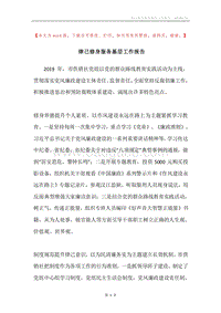 律己修身服务基层工作报告.docx