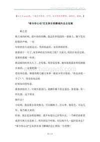 “谁令你心动”交友俱乐部鹏城约会企划案.docx