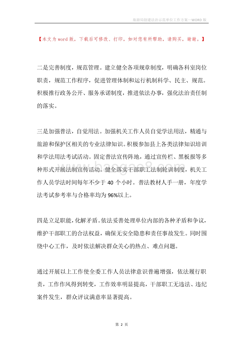 旅游局创建法治示范单位工作方案.docx_第2页