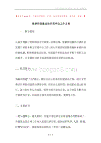 旅游局创建法治示范单位工作方案.docx