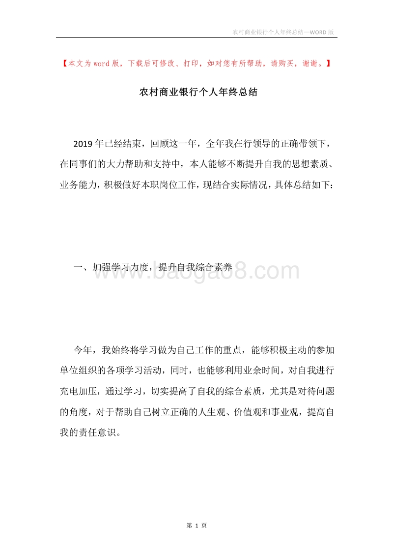 农村商业银行个人年终总结.docx_第1页