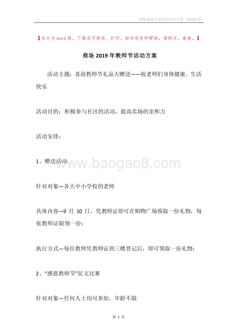 商场2019年教师节活动方案.docx_第1页