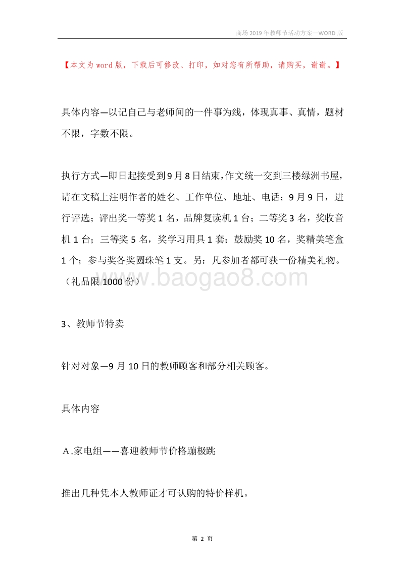 商场2019年教师节活动方案.docx_第2页