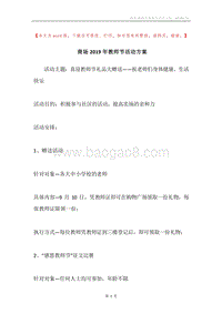 商场2019年教师节活动方案.docx