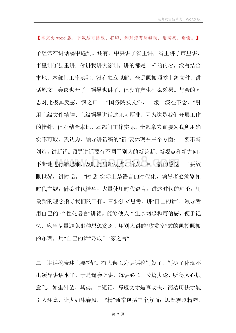 经典发言新精真.docx_第2页