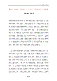 经典发言新精真.docx
