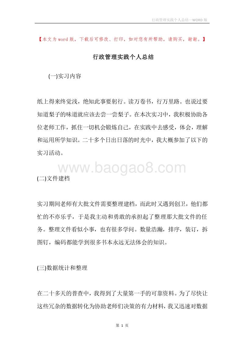 行政管理实践个人总结.docx_第1页