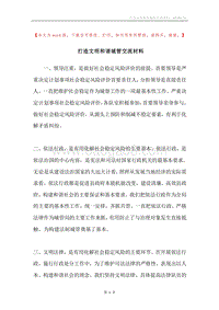 打造文明和谐城管交流材料.docx