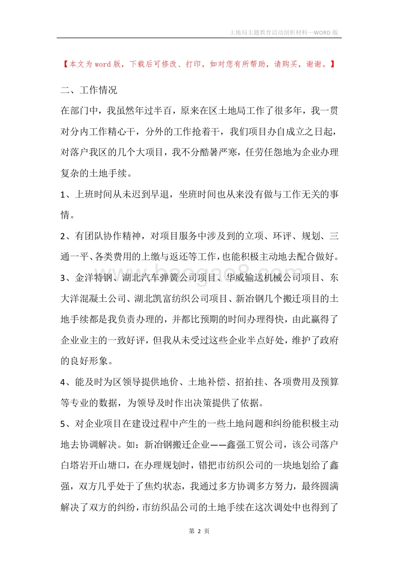土地局主题教育活动剖析材料.docx_第2页