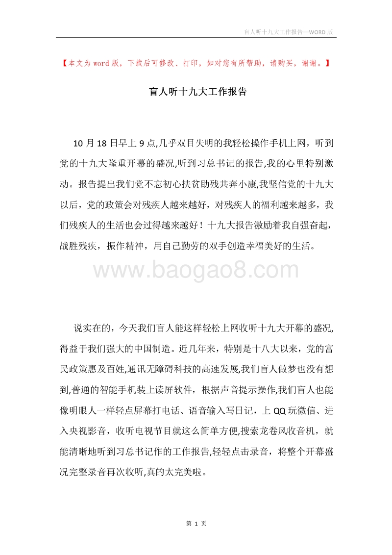 盲人听十九大工作报告.docx_第1页