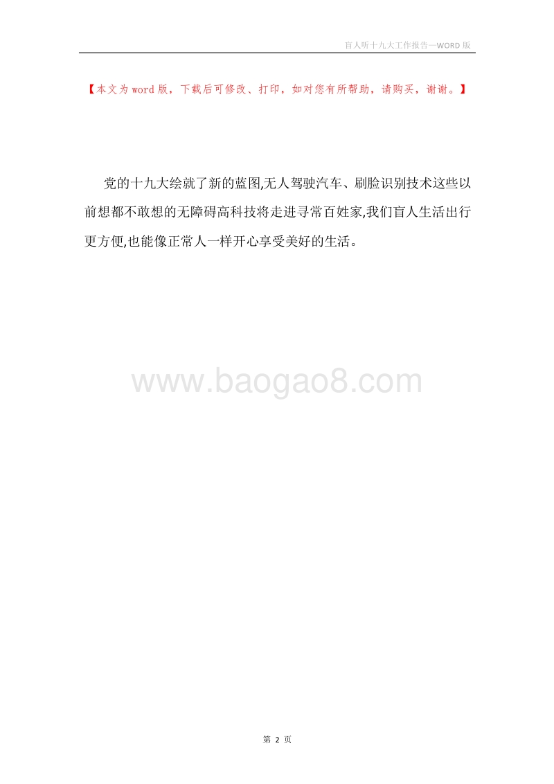盲人听十九大工作报告.docx_第2页
