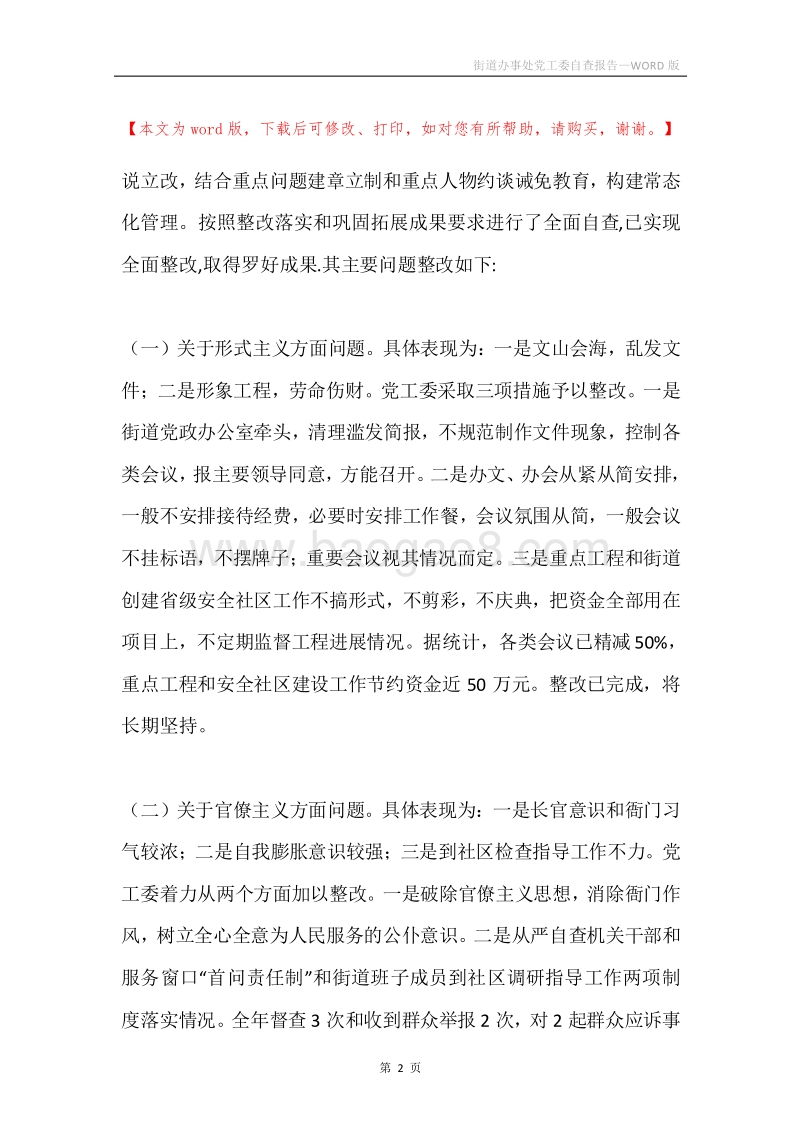 街道办事处党工委自查报告.docx_第2页