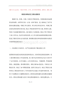 街道办事处党工委自查报告.docx