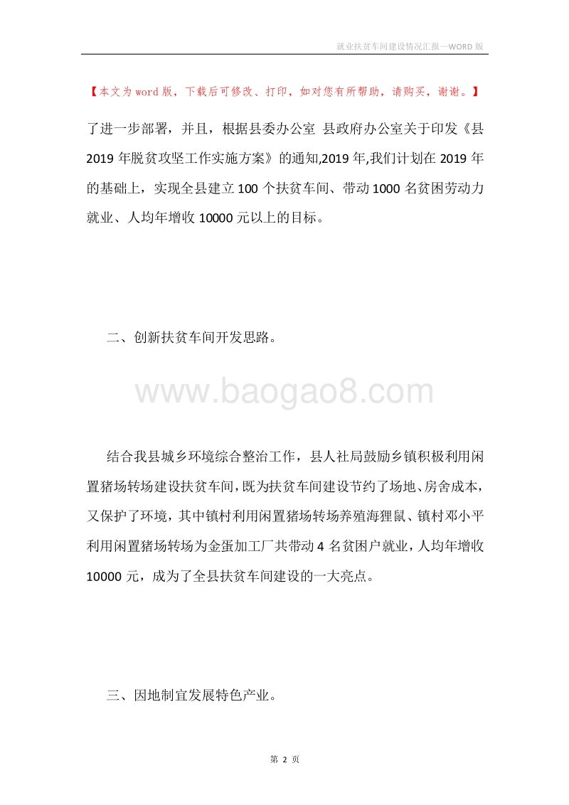 就业扶贫车间建设情况汇报.docx_第2页