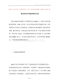 就业扶贫车间建设情况汇报.docx