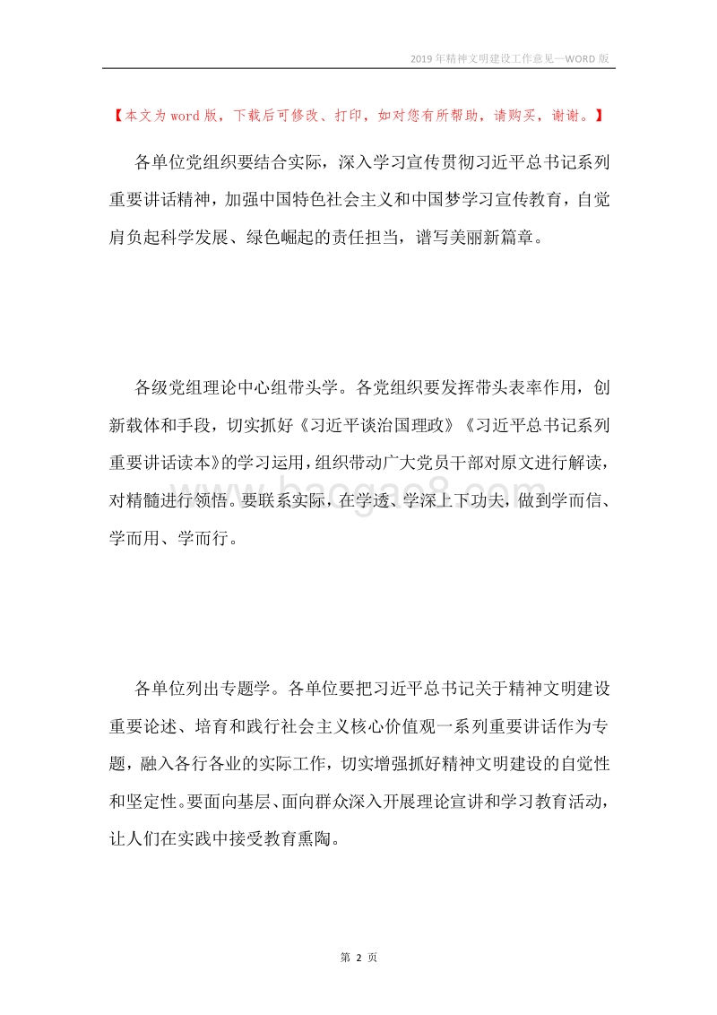 2019年精神文明建设工作意见.docx_第2页