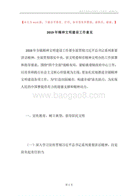 2019年精神文明建设工作意见.docx