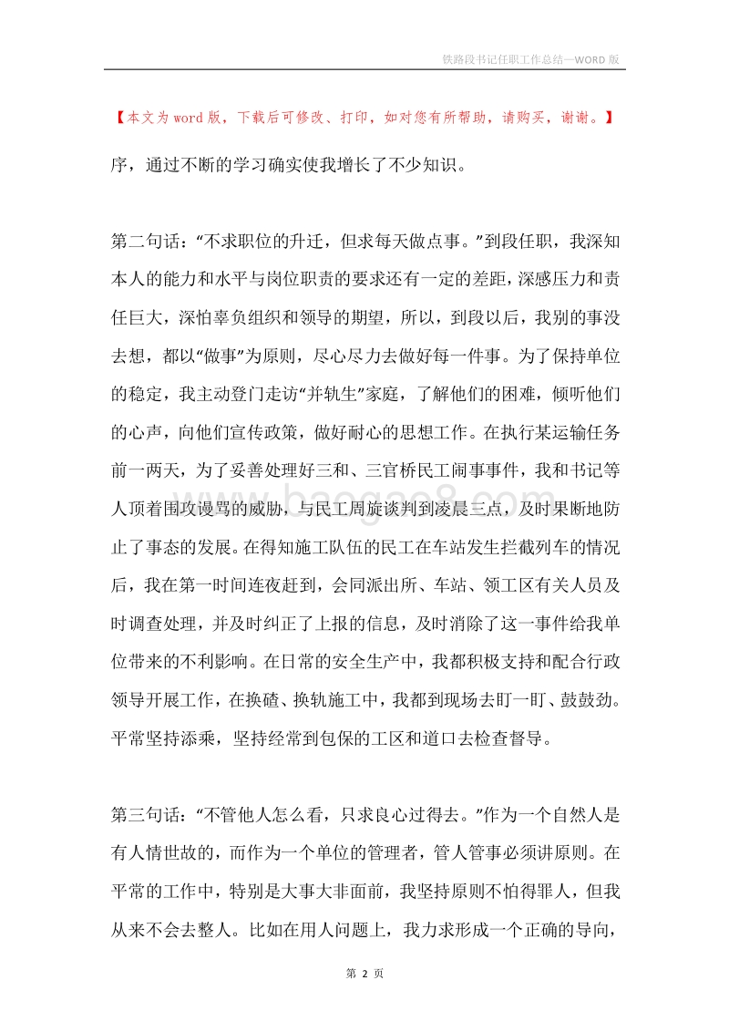 铁路段书记任职工作总结.docx_第2页
