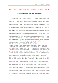 三个代表重要思想对唯物史观的新贡献.docx