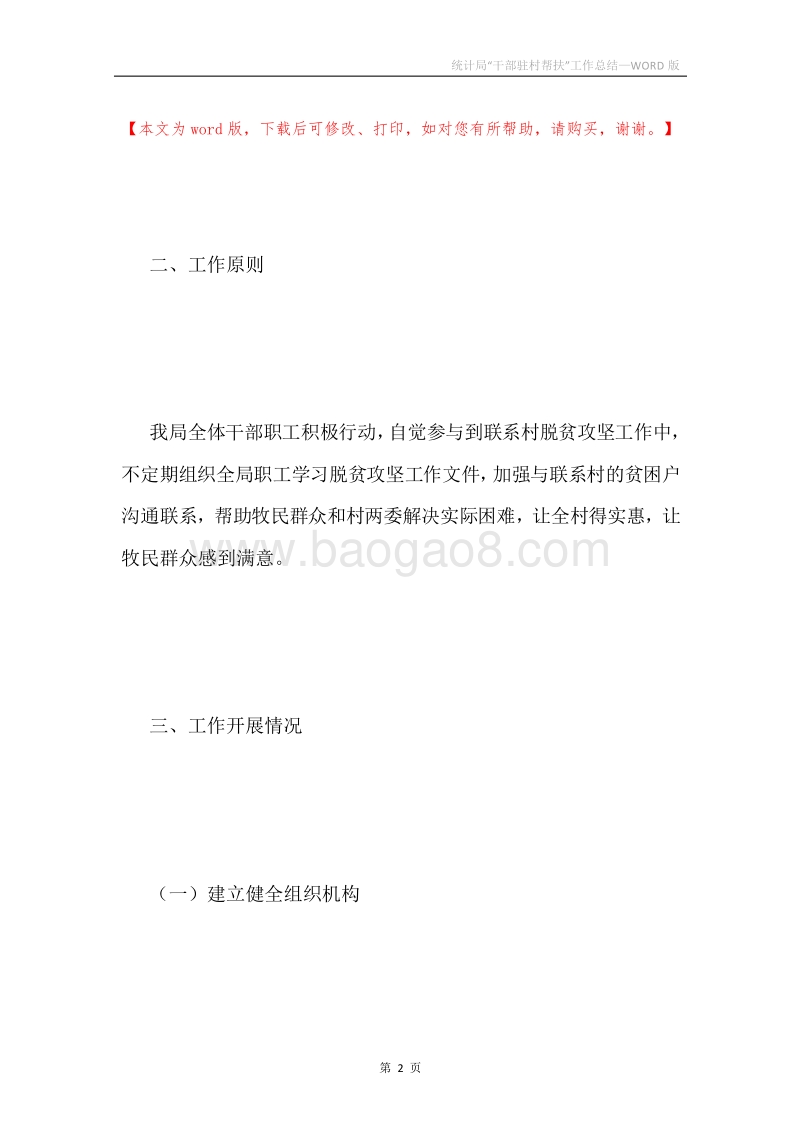 统计局“干部驻村帮扶”工作总结.docx_第2页