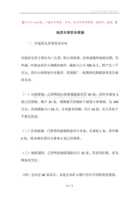 地质灾害防治措施.docx