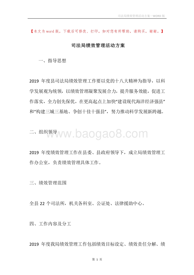 司法局绩效管理活动方案.docx_第1页