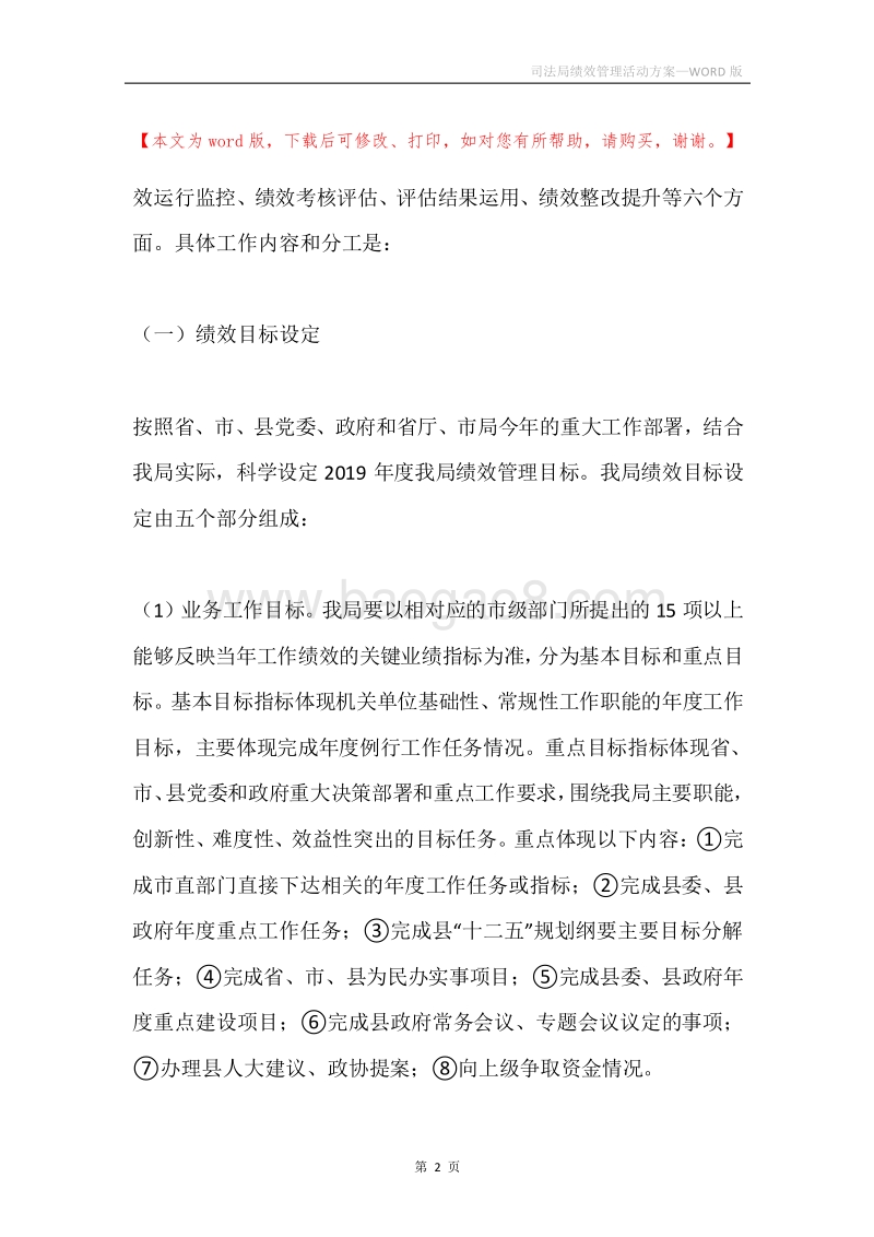 司法局绩效管理活动方案.docx_第2页