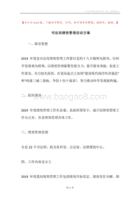 司法局绩效管理活动方案.docx