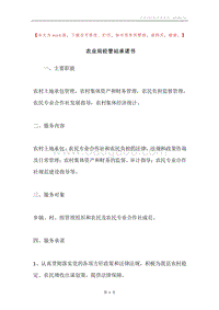 农业局经管站承诺书.docx