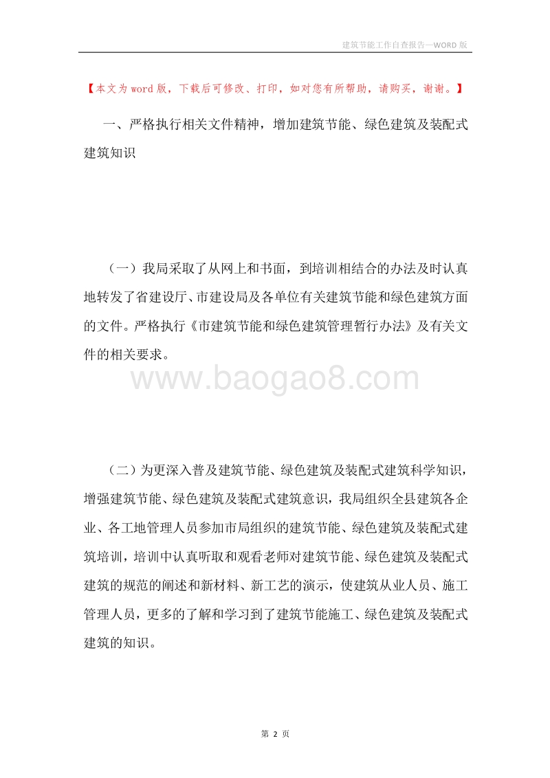 建筑节能工作自查报告.docx_第2页