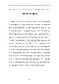 建筑节能工作自查报告.docx