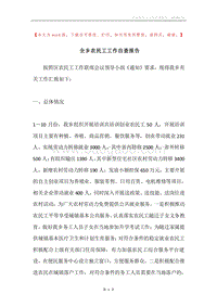 全乡农民工工作自查报告.docx