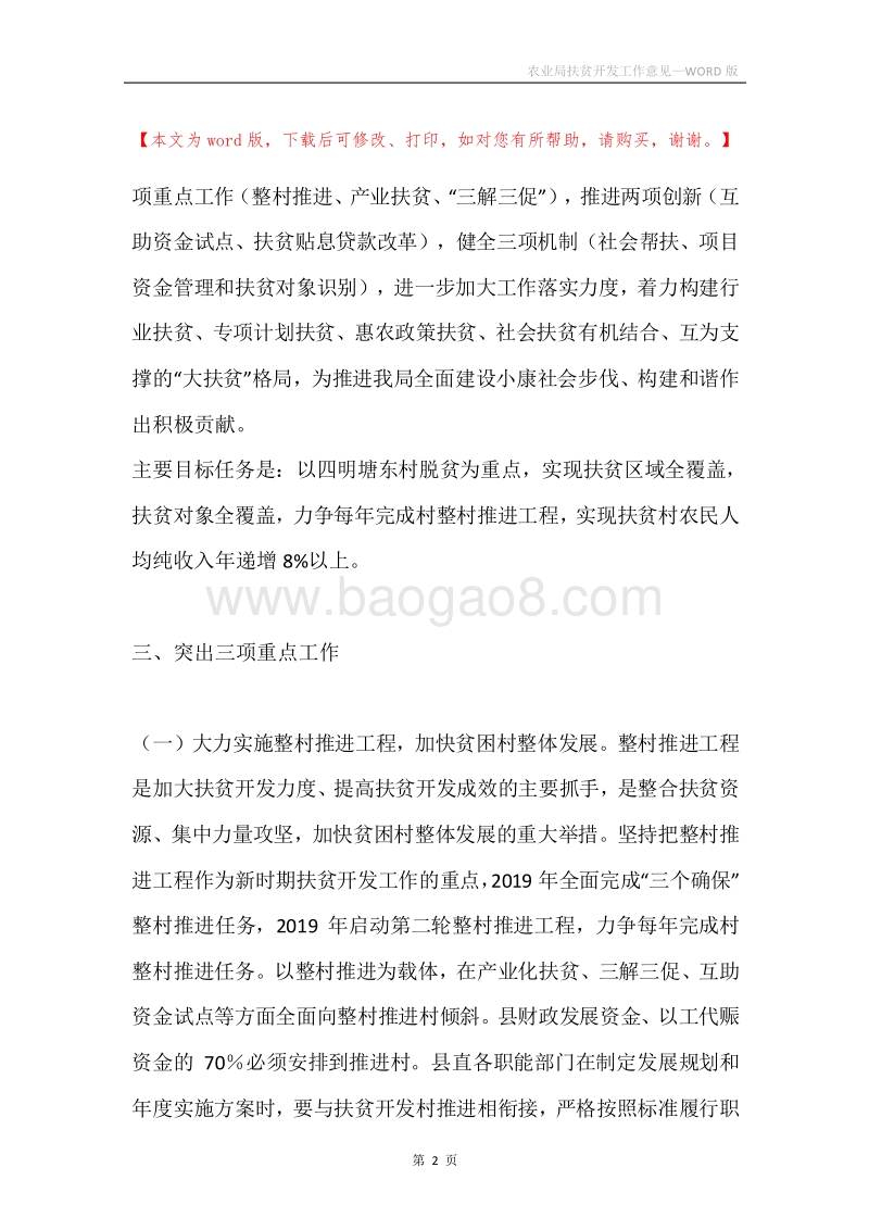 农业局扶贫开发工作意见.docx_第2页
