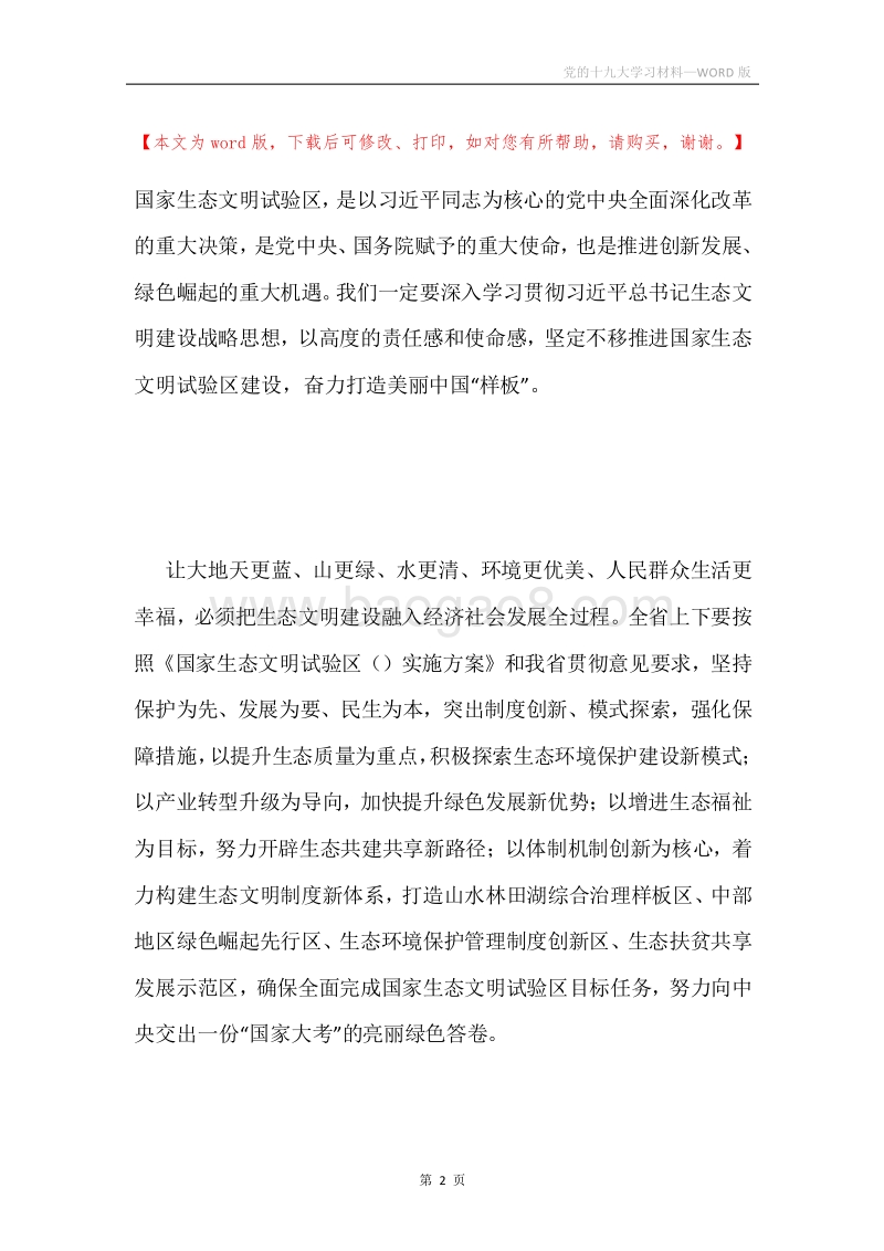 党的十九大学习材料.docx_第2页