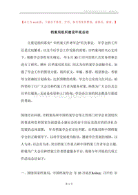 档案局组织建设年底总结.docx