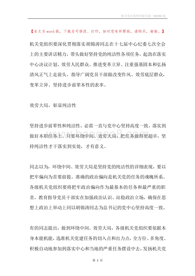 机关党员党性经验交流.docx_第2页