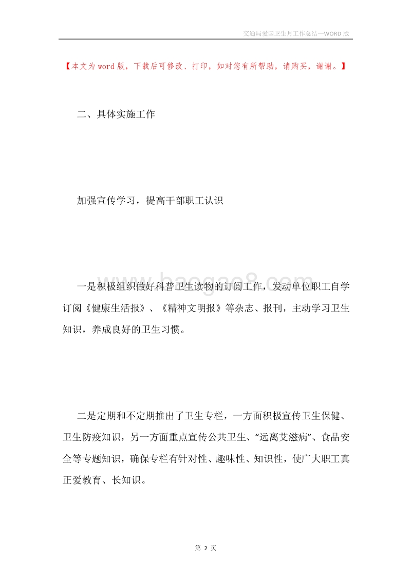 交通局爱国卫生月工作总结.docx_第2页