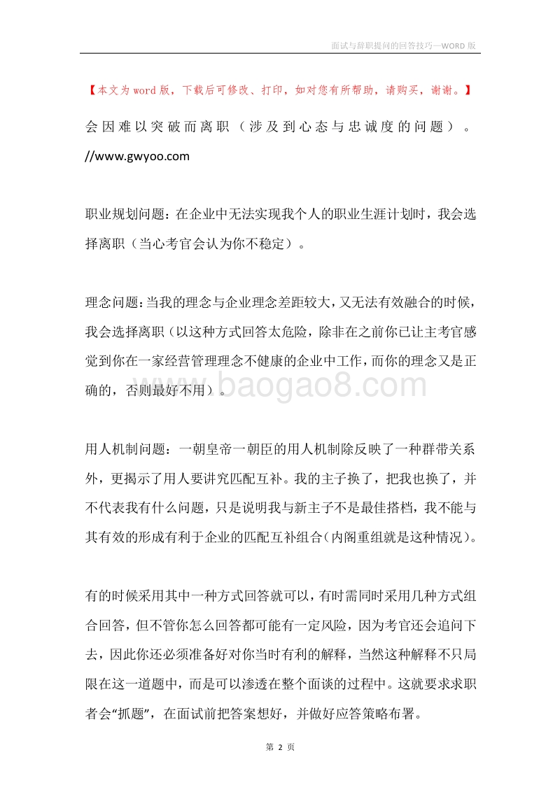 面试与辞职提问的回答技巧.docx_第2页
