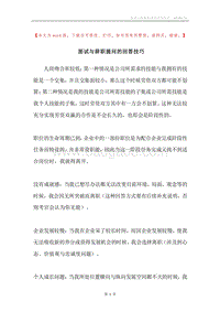 面试与辞职提问的回答技巧.docx
