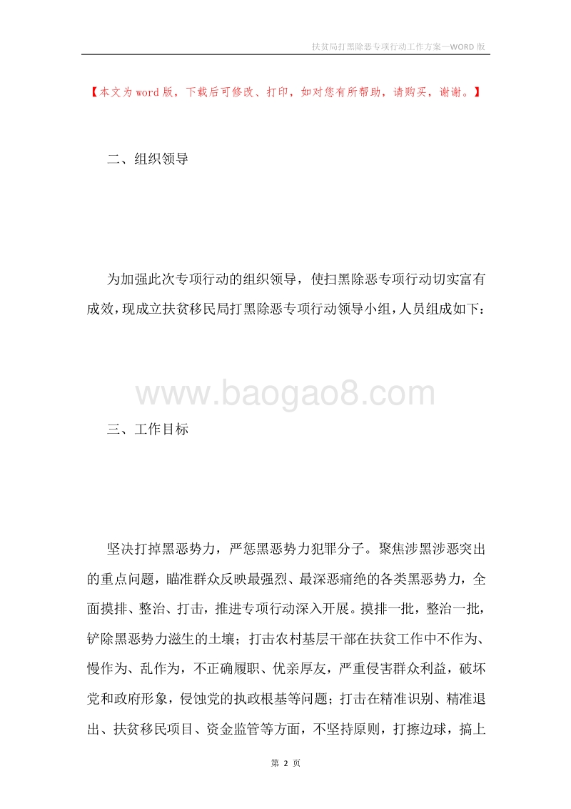 扶贫局打黑除恶专项行动工作方案.docx_第2页
