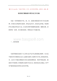 扶贫局打黑除恶专项行动工作方案.docx