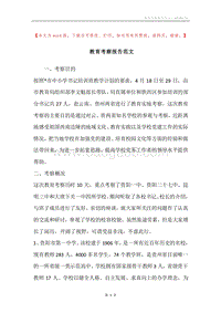 教育考察报告范文.docx