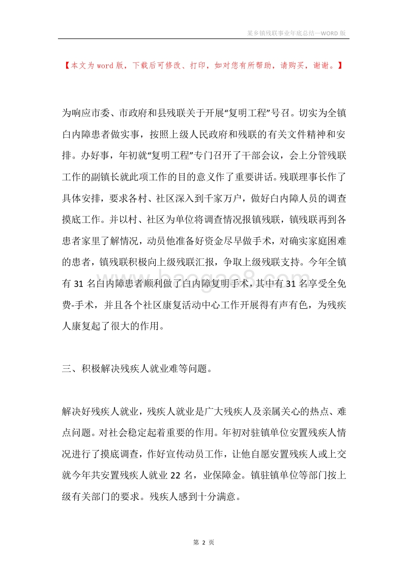 某乡镇残联事业年底总结.docx_第2页