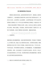 某乡镇残联事业年底总结.docx