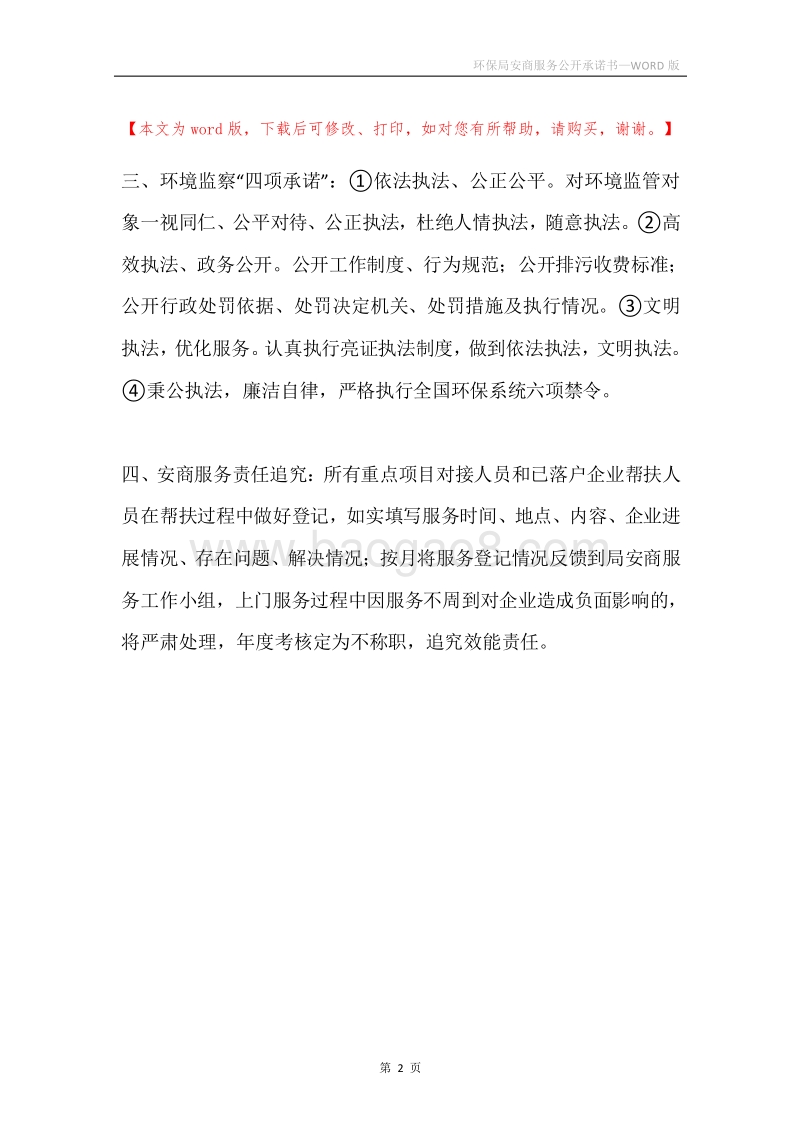 环保局安商服务公开承诺书.docx_第2页